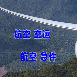 扎兰屯成吉思汗快递-选东方航空和上海航空