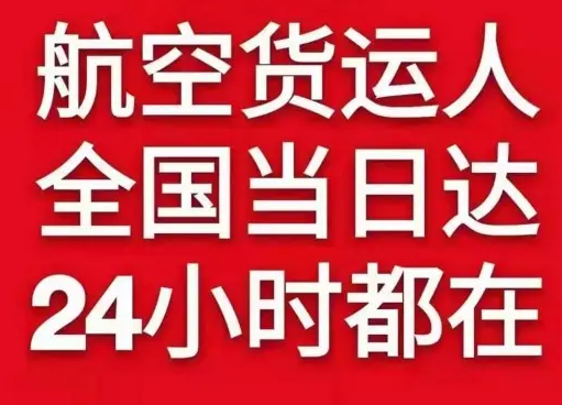 扎兰屯成吉思汗货物、航空货运:物流行业各岗位招聘